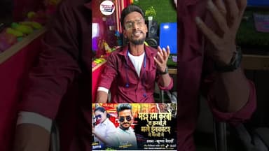 कृष्णा बेदर्दी का जोरदार मैथिली गीत सुनिए☺️ #musicvideo