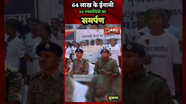 4 नक्सलियो का समर्पण.#बस्तर #news #viral #viralreels #forest