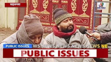 ठंड में भी गरमाई सियासत: सहजनवा के बाजारों में प्रधानी चुनाव और 2027 की गूंज, ‘फिर आएगी बीजेपी’ बना चर्चा का केंद्र
#सि...