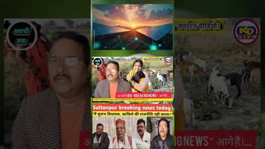 "पलकों पर बिठाया जाता है, नजरों से गिराने " #reels #reelsvideo #shortsfeed #kdnewsdigital #awadhitak