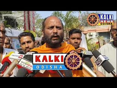 ଶ୍ରୀ ଶ୍ରୀ ହରିବଳଦେବ ଜୀଉ ବିଜେ ଙ୍କ ନୀତିକାନ୍ତି ହବ କିପରି / mayurbhanj news