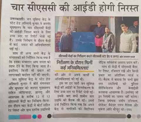 #csc #uttarakhand #digital india