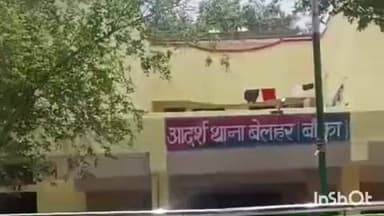 बेलहर: बेलहर पुलिस ने अमगढ़वा गांव से एक अभियुक्त को किया गिरफ्तार, बांका कोर्ट में न्यायिक हिरासत के लिए भेजा
