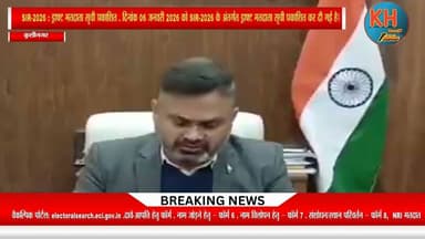 SIR-2026 के अंतर्गत ड्राफ्ट मतदाता सूची प्रकाशित कर दी गई है। #latestnews #vivekanand