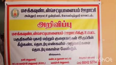 அன்னூர்: மசக்கவுண்டன் செட்டிபாளையம் ஊராட்சியை இரண்டாகப் பிரிக்க நடைபெற்ற கருத்து கேட்பு கூட்டத்தில் பெரிய அளவில் பங்கேற்காத பொதுமக்கள்