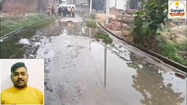 गंगीरी ब्लॉक के गांव नगला गुलरिया का है । ग्रामीणों की मांग जल्द समाधान नहीं हुआ तो ग्रामीण आंदोलन करने को मजबूर होंगे।