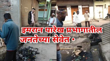 Karanja News || इमरान पारेख प्रभागातील जनतेच्या सेवेत •