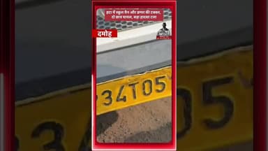 हटा में स्कूल वैन और डम्पर की टक्कर, दो छात्र घायल, बड़ा हादसा टला #hattanews #damoh