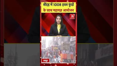 नींदड़ में भक्ति का संगम: 1008 कुंडों में गूँजेंगे मंत्र और श्री राम कथा #bageshwardhamsarkar