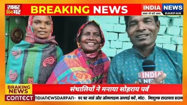 संथालियों ने मनाया सोहराय पर्व ll #jharkhandnews #dhanbadnews