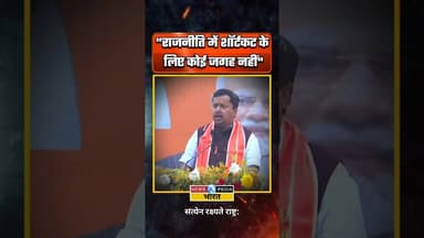 "राजनीति में शॉर्टकट की कोई जगह नहीं" #nitinnabin #bjp #bjppresident #newsopedia #viralvideo