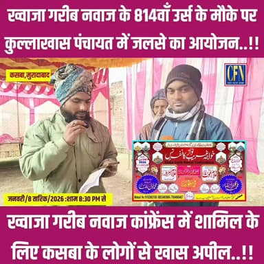 ख्वाजा गरीब नवाज के 814 वें उर्स के मौके पर कुल्लाखास में भव्य जलसे का आयोजन..!!
#kasba #jalsa