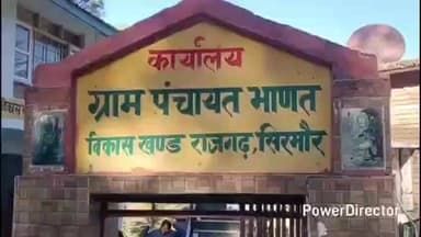 पच्छाद: प्रंचड़ सर्दियों में गरमाई भाणत पंचायत की राजनीति, भ्रष्टाचार के आरोपों पर पंचायत प्रतिनिधियों ने कहा- सभी कार्य पूर्ण