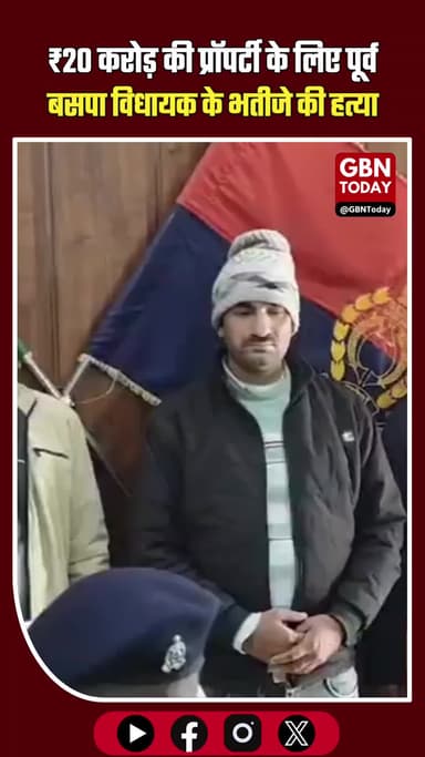 बुलंदशहर: 20 करोड़ की प्रॉपर्टी के लिए भतीजे की हत्या #Bulandshahr #MurderCase #UPNews #BreakingNews #CrimeUpdate #UP