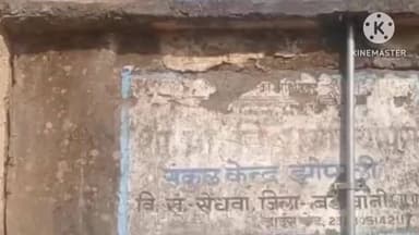 वरला: झोपाली संकुल के प्राइमरी स्कूल में बच्चे नहीं और शिक्षक भी जवाब नहीं दे पाए, अधिकारी ने जांच की बात कही