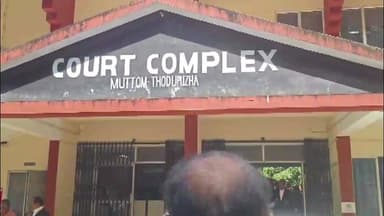 തൊടുപുഴ: മുട്ടം ജില്ലാ സെഷൻസ് കോടതിയിൽ ബോംബ് ഭീഷണി, സന്ദേശം അയച്ചത് തമിഴ് ലിബറേഷൻ ഓർഗനൈസേഷൻ