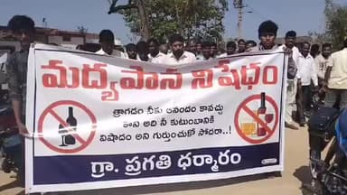 రామాయంపేట్: ప్రగతి ధర్మారం గ్రామంలో మద్యపానం నిషేధం చేసిన గ్రామస్తులు