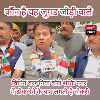 #कोटा विपिन बरथुनिया बोले शक्ति नगर में ढोक देने के बाद लगती है नोकरी✍️✍️
Vipin Barthuniya
#kota #BREAKING #BreakingNew...