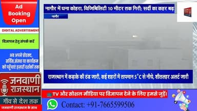 नागौर में घना कोहरा, विजिबिलिटी 10 मीटर तक गिरी; सर्दी का कहर बढ़ा #RajasthanNews #NewsUpdate #BreakingNews #merta #Nagp...