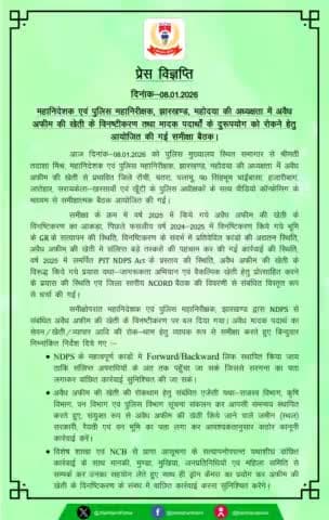 श्रीमती तदाशा मिश्र,पुलिस महानिदेशक, झा0 ने अवैधअफीम विनष्टीकरण तथामादक पदार्थों के दुरूपयोग कोरोकने हेतु कीसमीक्षा बैठक