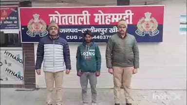 मोहम्मदी: मोहम्मदी कोतवाली पुलिस ने वांछित वारंटी अभियुक्त अंकित कुमार को किया गिरफ्तार