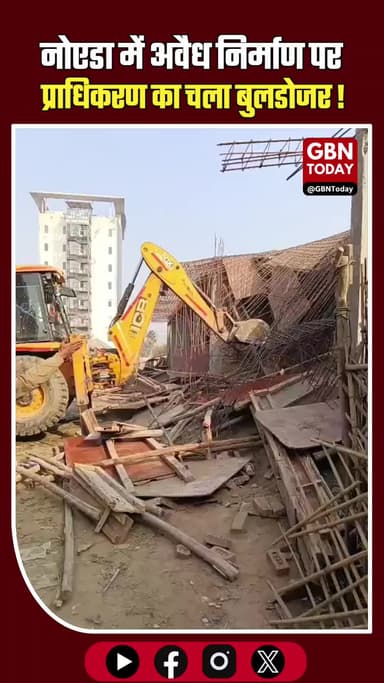नोएडा: डूब क्षेत्र में चला बुलडोजर, 81 हजार वर्ग मीटर जमीन मुक्त। #BreakingNews #NoidaAuthority #Bulldozer #UPPolice