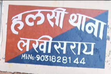 हलसी: हलसी थाना पुलिस ने अपहरण मामले में एक आरोपी को यूपी के बहराइच से किया गिरफ्तार