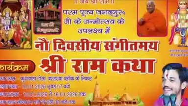 बरहरुवा: बरहरवा में 10 जनवरी से नौ दिवसीय श्री राम कथा का आयोजन, तैयारियां पूरी