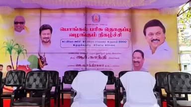 வாலாஜா: ராணிப்பேட்டை மாவட்டத்தில் 659 ரேஷன் கடையில் 3,51,84 குடும்ப அட்டை இது தொகுப்பாளர்களுக்கு பொங்கல் பரிசு தொகுப்பினை அமைச்சர் காந்தி தொடங்கி வ