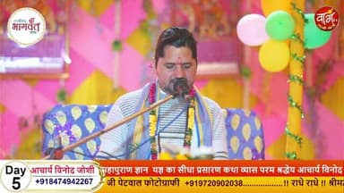 LIVE:- श्रीमद् भागवत महापुराण कथा || (सरांश गांव टिहरी गढ़वाल)
श्रीमद् भागवत महापुराण ज्ञान यज्ञ का सीधा प्रसारण कथा ...