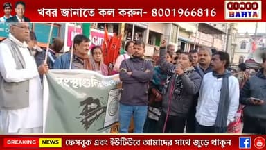 কেন্দ্রীয় সংস্থার অপব্যবহারের অভিযোগ তুলে ঘাটাল জুড়ে তৃণমূলের প্রতিবাদ