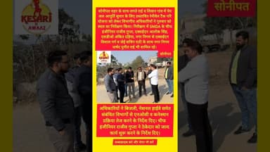 पेयजल संकट होगा दूर- पुनीत राई के साथ SMDA व निगम की टीम का निरिक्षण #kesarikiawaaz #shorts #rai