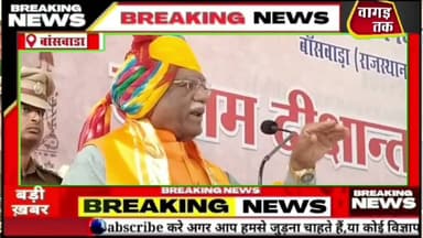 #Banswara #राज्यपाल ने #शिक्षा को लेकर क्या कहा सुनिए