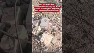 स्मार्ट मीटर का हाल बेहाल,धवारी गली नंबर 5 में #सतना #viralvideo #स्मार्टमीटर