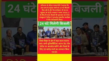 हरियाणा में 6000 गांवों को 24 घंटे मिलेगी बिजली #kesarikiawaaz #shorts #haryana #bjp #nayabsaini