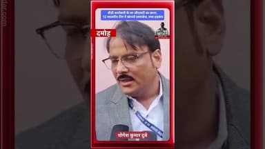 बीड़ी कारोबारी के घर जीएसटी का छापा, 12 सदस्यीय टीम ने खंगाले दस्तावेज, मचा हड़कंप #damoh #gst