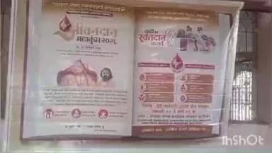 रिसोड: नरेंद्रचार्यजी महाराजांच्या जीवनदान महाकुंभ रक्तदान अभियानाला गोवर्धन गावात उत्स्फूर्त प्रतिसाद; १०० जणांनी केले रक्तदान