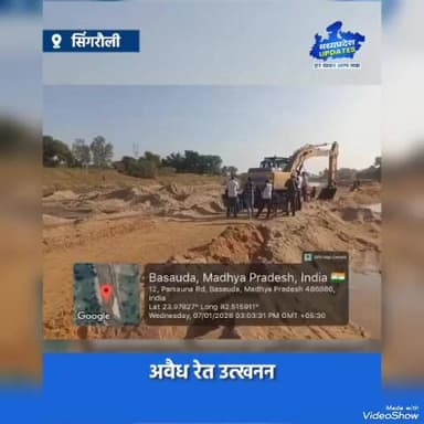 #सिंगरौली जिले में अवैध रेत माफियाओ पर प्रशासन का कड़ा प्रहार और एक पोकलैंड मशीन हुई japt वीडियो देखें..