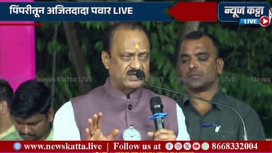 पिंपरी चिंचवड महानगरपालिका निवडणुकीच्या निमित्तानं उपमुख्यमंत्री अजित पवार आणि आमदार रोहित पवार एकाच व्यासपीठावर..
#Aj...