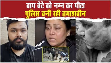 दिल्ली में दबंगो नें पुलिस के सामने ही युवक को नग्न कर पीटा। खबरों के खिलाड़ी
#DelhiNews #laxminagar #CrimeNews #De...