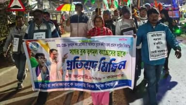 সাগর: সাগর ব্লক তৃণমূল কংগ্রেসের আহবানে প্রতিবাদ মিছিল তৃণমূল কংগ্রেসের