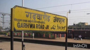 बिश्रामपुर: करकटा स्टेशन पर ट्रेन की चपेट में आने से बिहार के एक अधेड़ की मौत