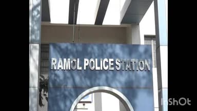 દેત્રોજ રામપુરા: રામોલમાં બનેવીના ઘરમાં સાળાએ જ કરી ચોરી