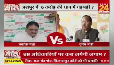 #धान_खरीदी में #भ्रष्टाचार, #उपार्जन केंद्र से धान गायब, बड़ा #घोटाला, #फेल है पूरा #सिस्टम #टोकन और #उपार्जन प्रक्रिया में #अव्यवस्था से परेशान हैं #किसान
NEWS 24 - 1