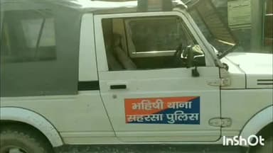 महिषी: महिषी थाना पुलिस ने एनबीडब्ल्यू वारंटी को किया गिरफ्तार