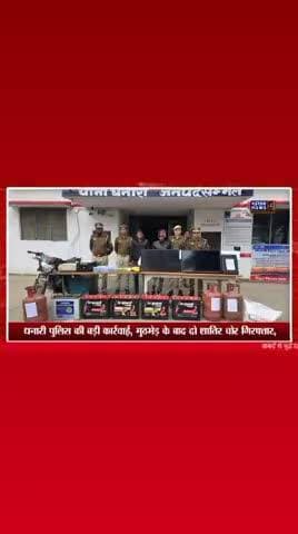 सभी लोग इस वीडियो को फॉलो करें कमेंट करें तीन लोग हुए गिरफ्तार