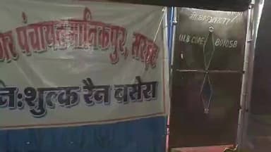 मानिकपुर: मानिकपुर में बढ़ती ठंड को देखते हुए बनाए रैन बसेरा में लगा ताला, मुसाफिर खटखटाते दिखे बसेरा का दरवाजा