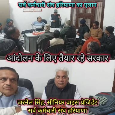 कर्मचारियों के आंदोलन की तैयारी शुरू, कर दिया ऐलान #haryana #rohtak #government #employee #agitation 🚨💥🔥