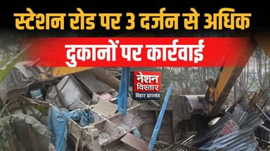 Naugachhia में अतिक्रमण पर चला बुलडोजर | रेलवे की जमीन से हटाए गए दर्जनों अवैध कब्जे
#Naugachia #Bhagalpur #Encroachment...