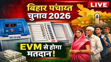 बिहार पंचायत चुनाव 2026 Big Update | नया रोस्टर, कम चरण, बड़ा बदलाव
#BiharPanchayatElection #PanchayatElection2026 #Biha...
